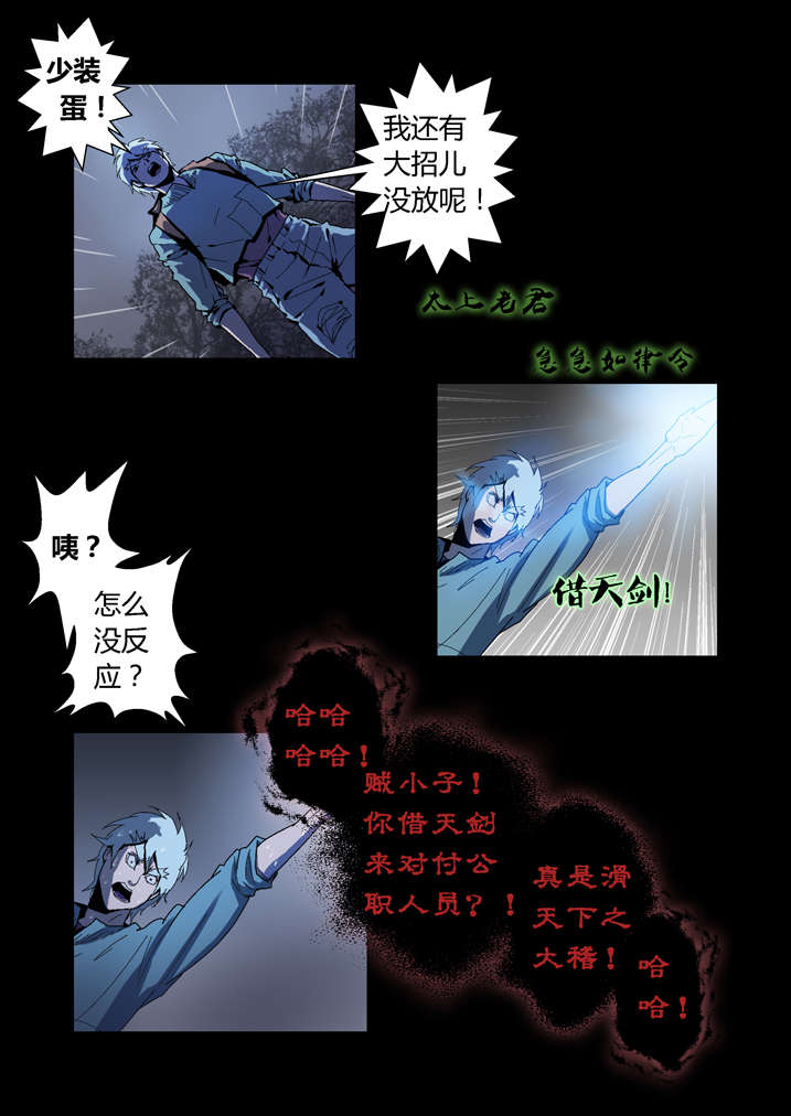 《魂收》漫画最新章节第57章借法上身免费下拉式在线观看章节第【7】张图片