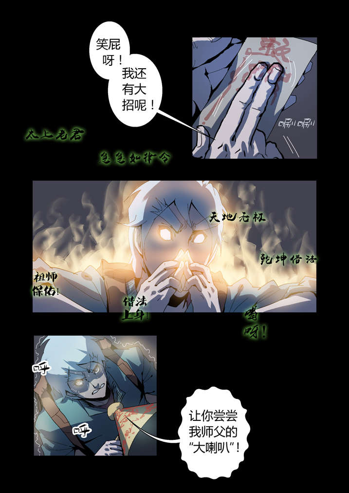 《魂收》漫画最新章节第57章借法上身免费下拉式在线观看章节第【6】张图片