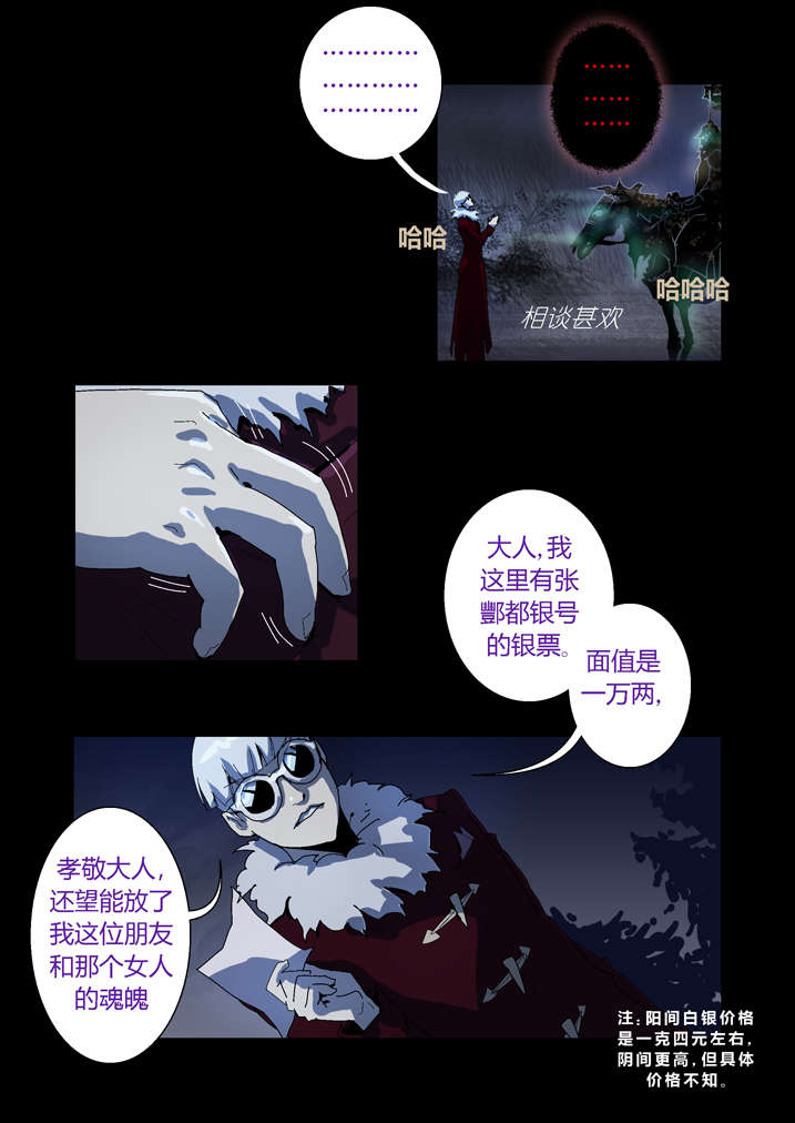 《魂收》漫画最新章节第58章乾坤袋免费下拉式在线观看章节第【1】张图片