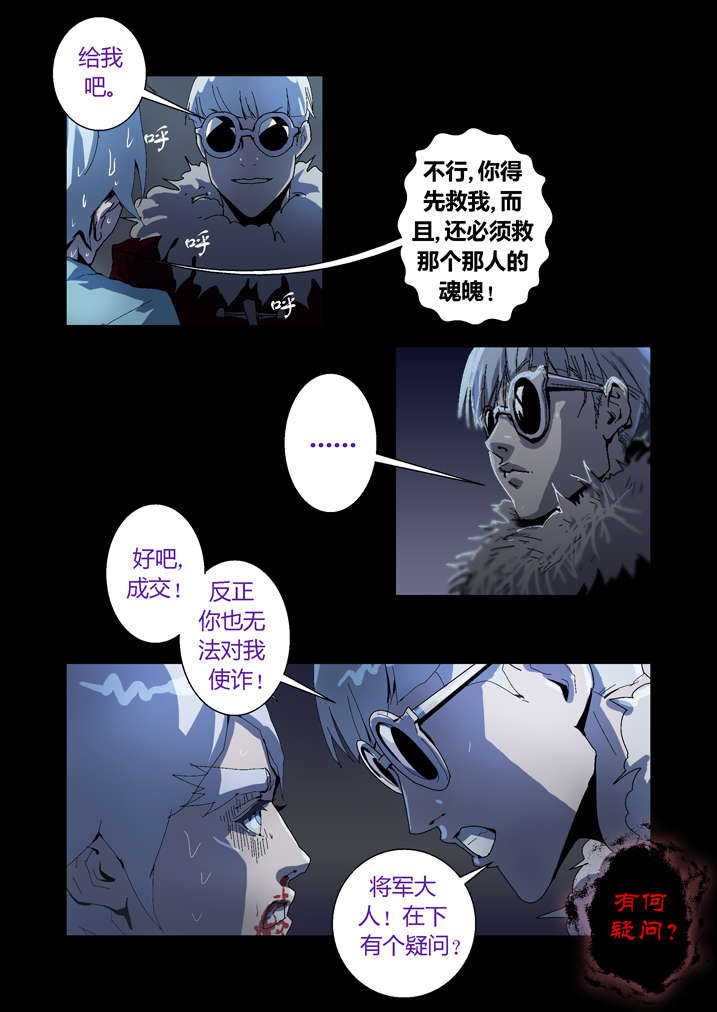 《魂收》漫画最新章节第58章乾坤袋免费下拉式在线观看章节第【2】张图片