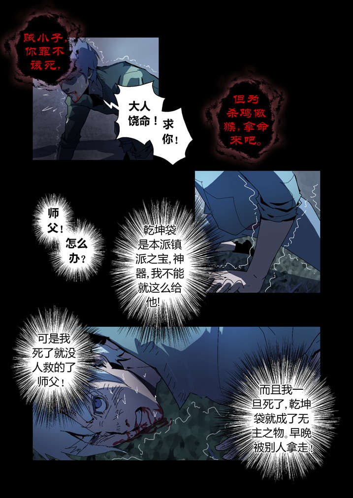 《魂收》漫画最新章节第58章乾坤袋免费下拉式在线观看章节第【4】张图片