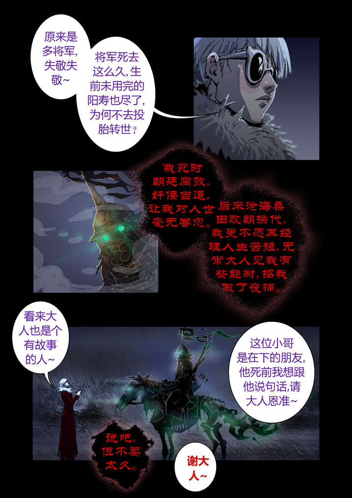 《魂收》漫画最新章节第58章乾坤袋免费下拉式在线观看章节第【7】张图片