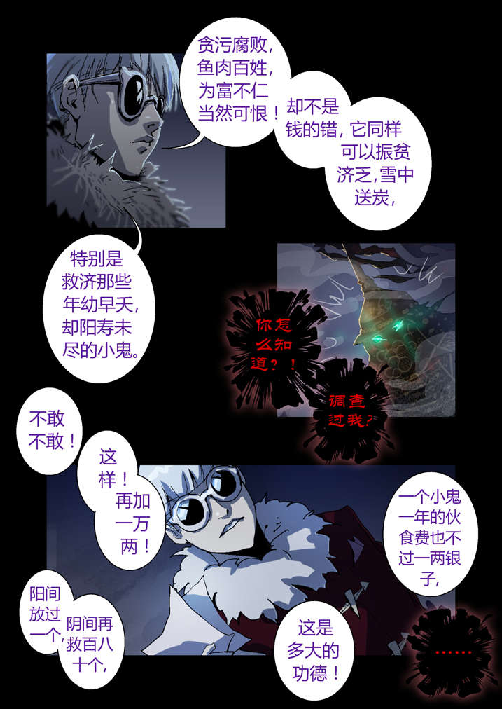 《魂收》漫画最新章节第59章痛失宝物免费下拉式在线观看章节第【15】张图片