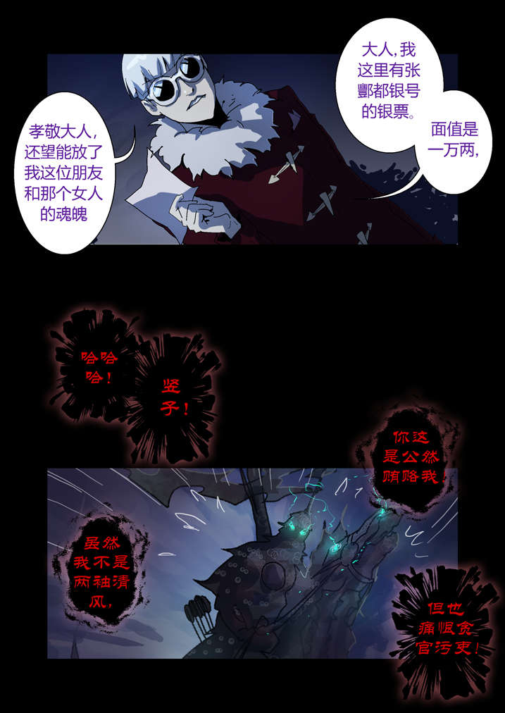 《魂收》漫画最新章节第59章痛失宝物免费下拉式在线观看章节第【16】张图片