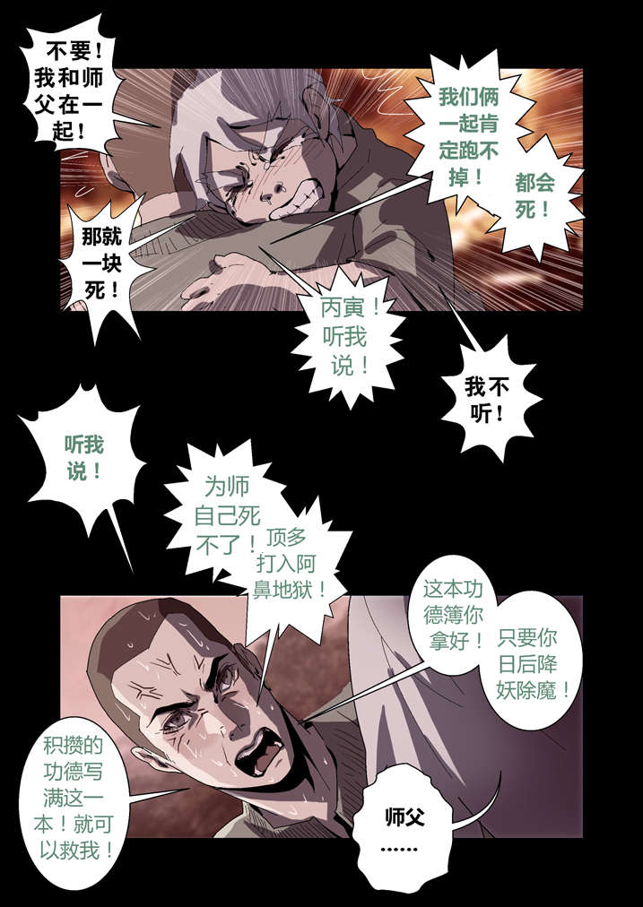 《魂收》漫画最新章节第60章徒儿没用免费下拉式在线观看章节第【8】张图片