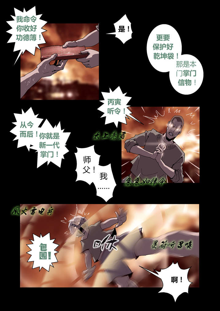 《魂收》漫画最新章节第60章徒儿没用免费下拉式在线观看章节第【7】张图片