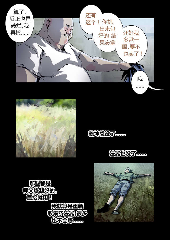 《魂收》漫画最新章节第62章引魂免费下拉式在线观看章节第【13】张图片