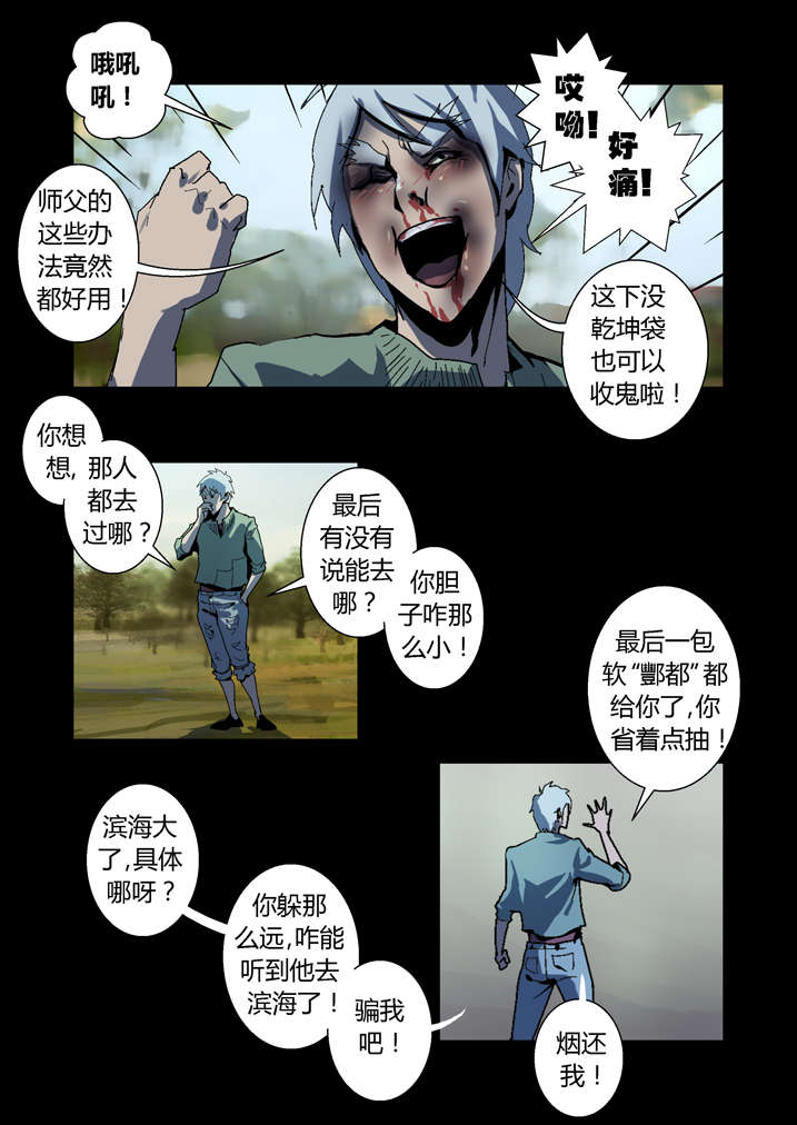 《魂收》漫画最新章节第63章重新振作免费下拉式在线观看章节第【2】张图片