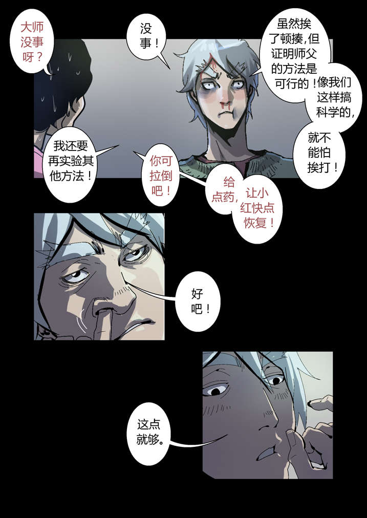 《魂收》漫画最新章节第63章重新振作免费下拉式在线观看章节第【11】张图片