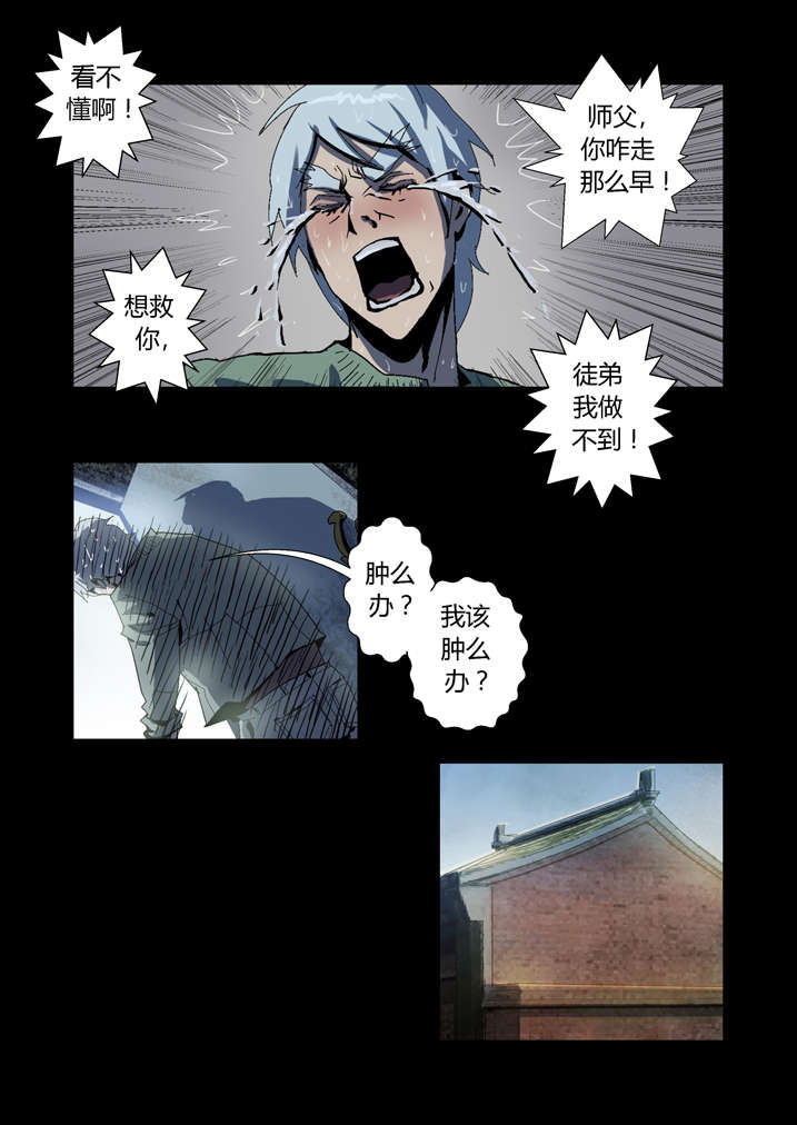 《魂收》漫画最新章节第64章丙寅别跑免费下拉式在线观看章节第【13】张图片