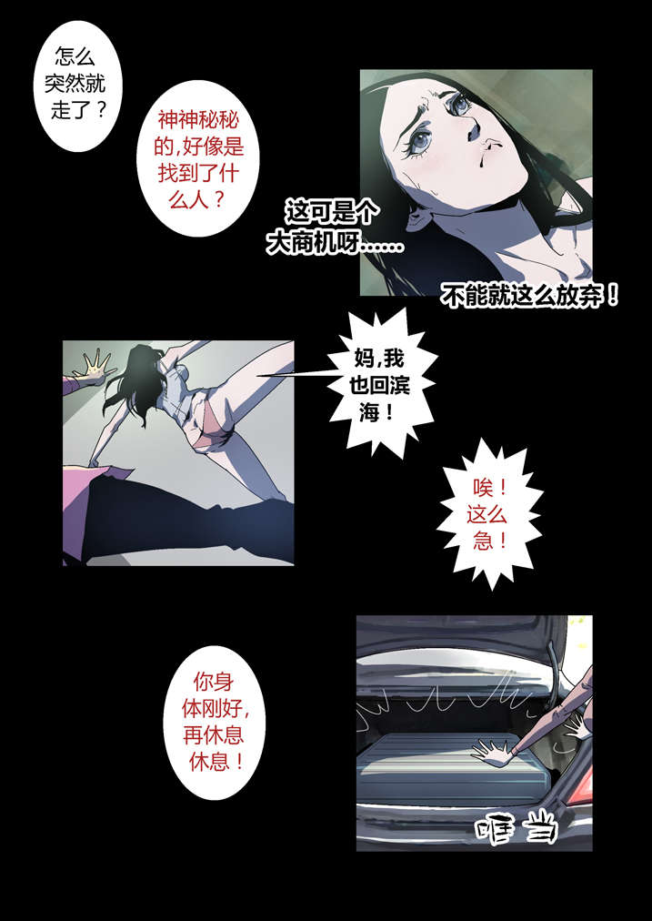 《魂收》漫画最新章节第64章丙寅别跑免费下拉式在线观看章节第【3】张图片