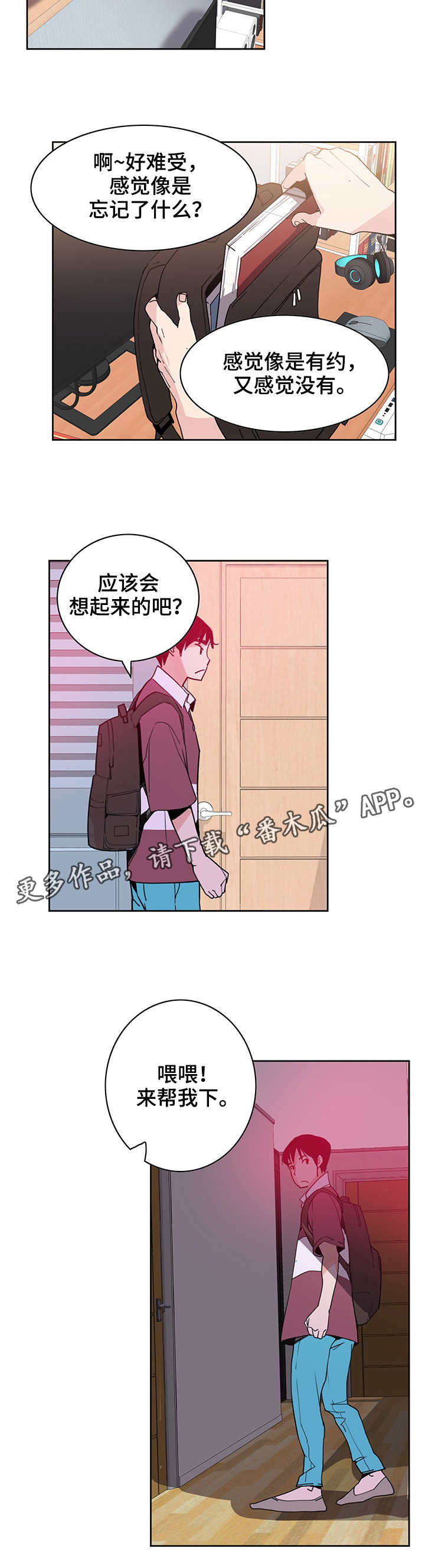 《刻意接近》漫画最新章节第4章单纯免费下拉式在线观看章节第【2】张图片