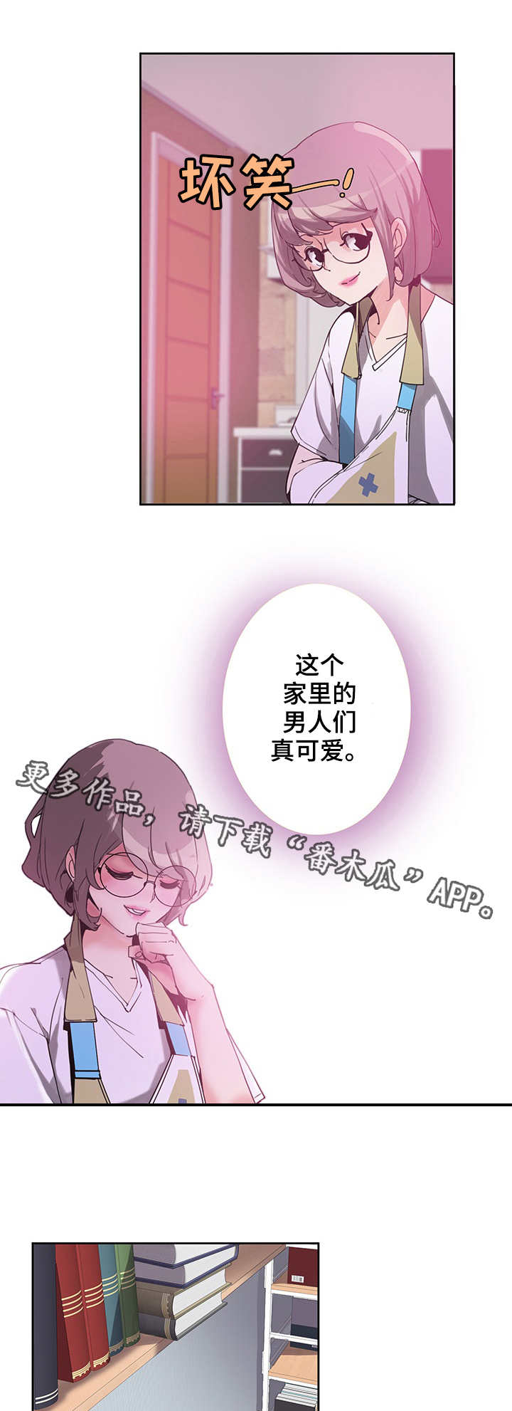 《刻意接近》漫画最新章节第4章单纯免费下拉式在线观看章节第【3】张图片