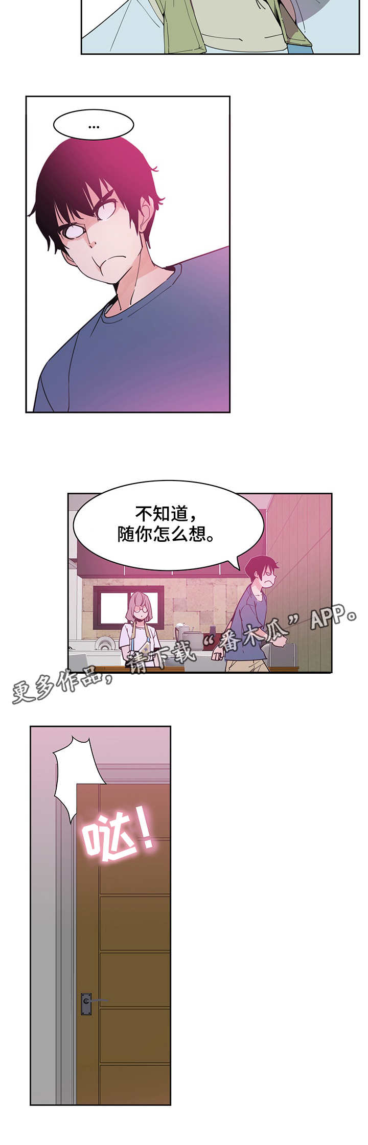 《刻意接近》漫画最新章节第4章单纯免费下拉式在线观看章节第【4】张图片