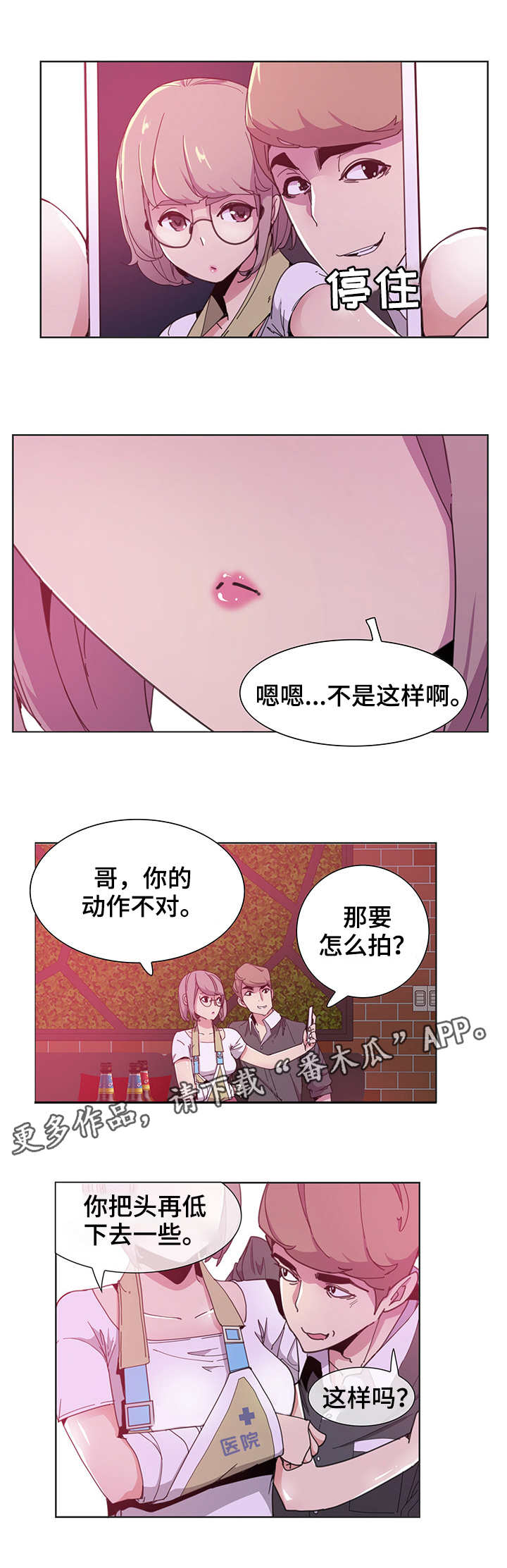 《刻意接近》漫画最新章节第6章拍照免费下拉式在线观看章节第【1】张图片