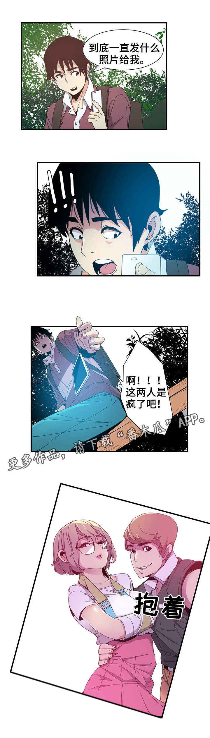 《刻意接近》漫画最新章节第7章照片免费下拉式在线观看章节第【4】张图片