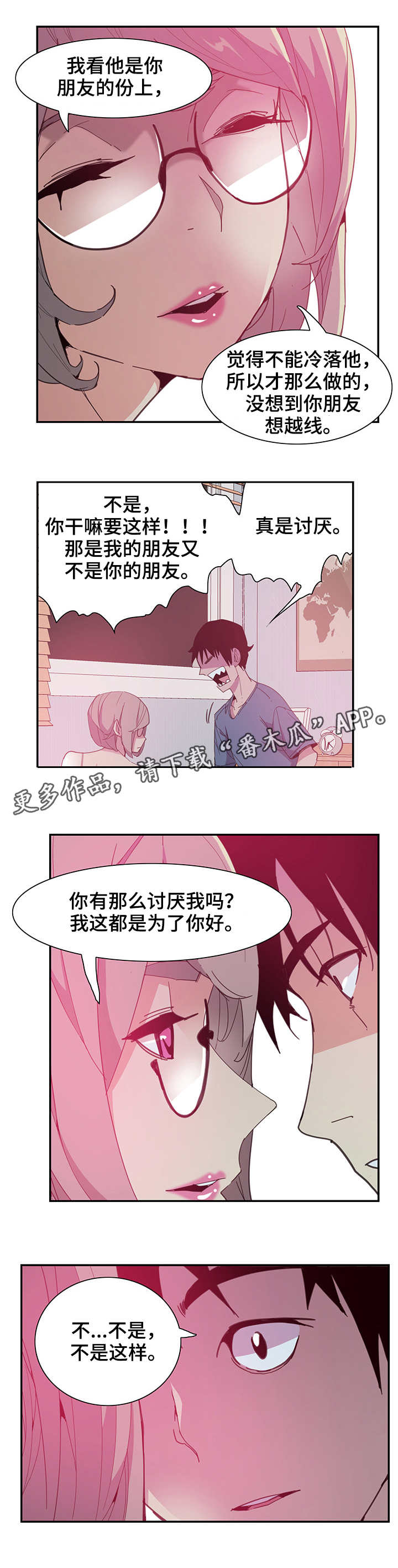 《刻意接近》漫画最新章节第9章危险免费下拉式在线观看章节第【4】张图片