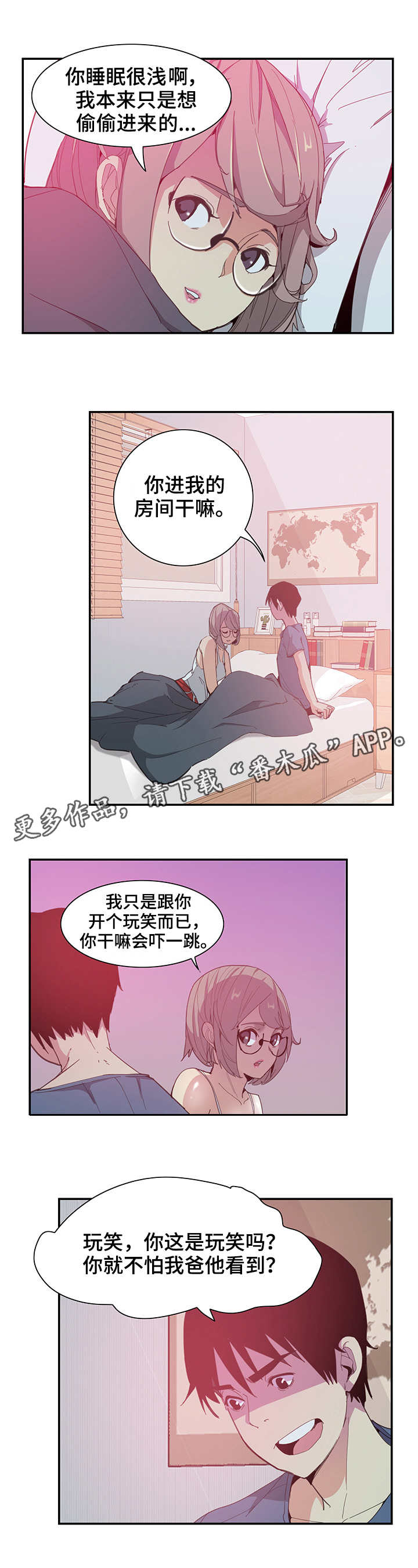 《刻意接近》漫画最新章节第9章危险免费下拉式在线观看章节第【6】张图片