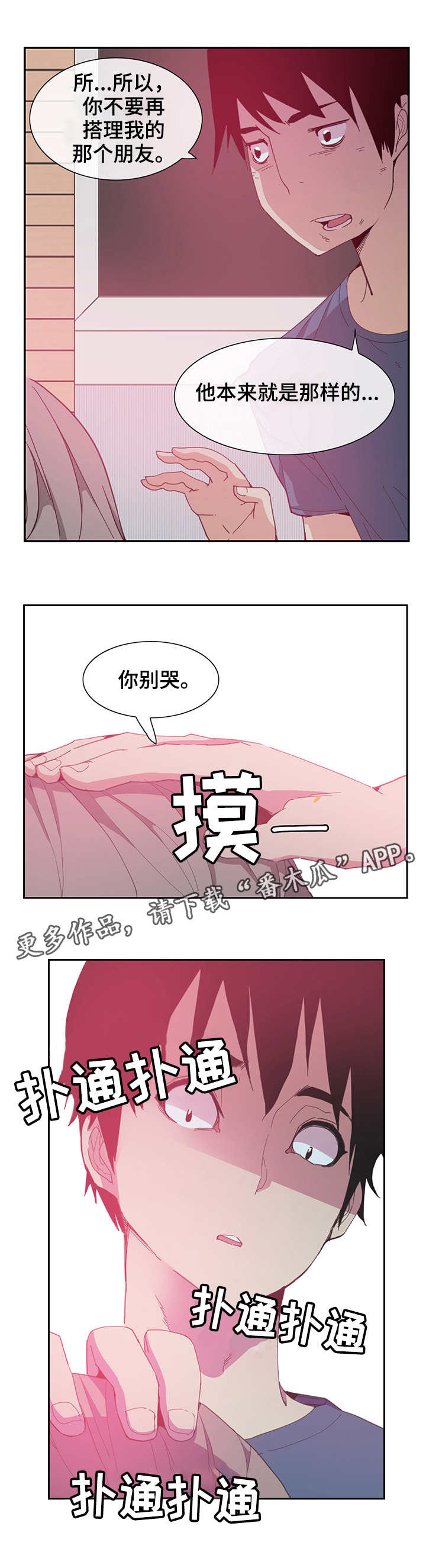 《刻意接近》漫画最新章节第9章危险免费下拉式在线观看章节第【2】张图片