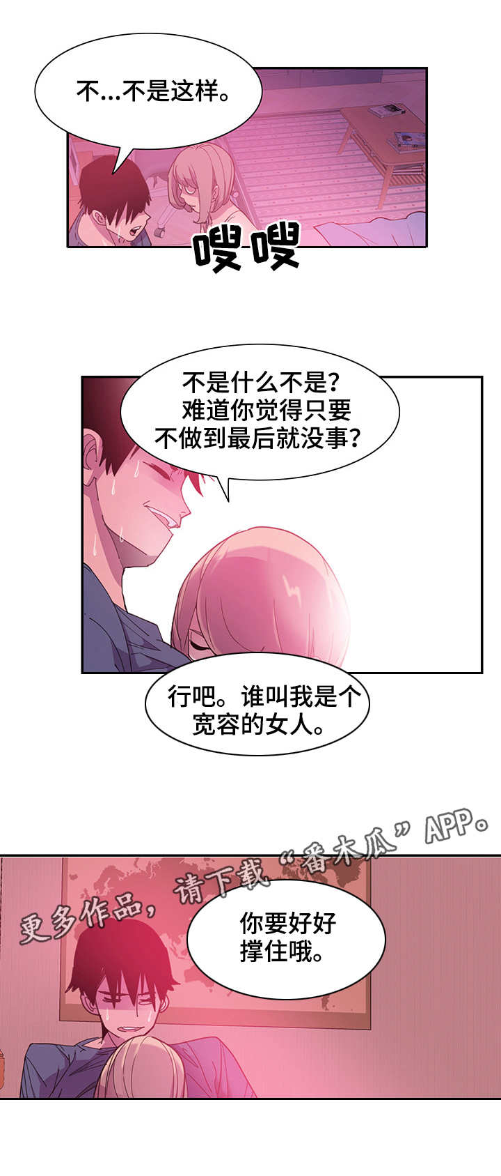 《刻意接近》漫画最新章节第10章宽容免费下拉式在线观看章节第【5】张图片