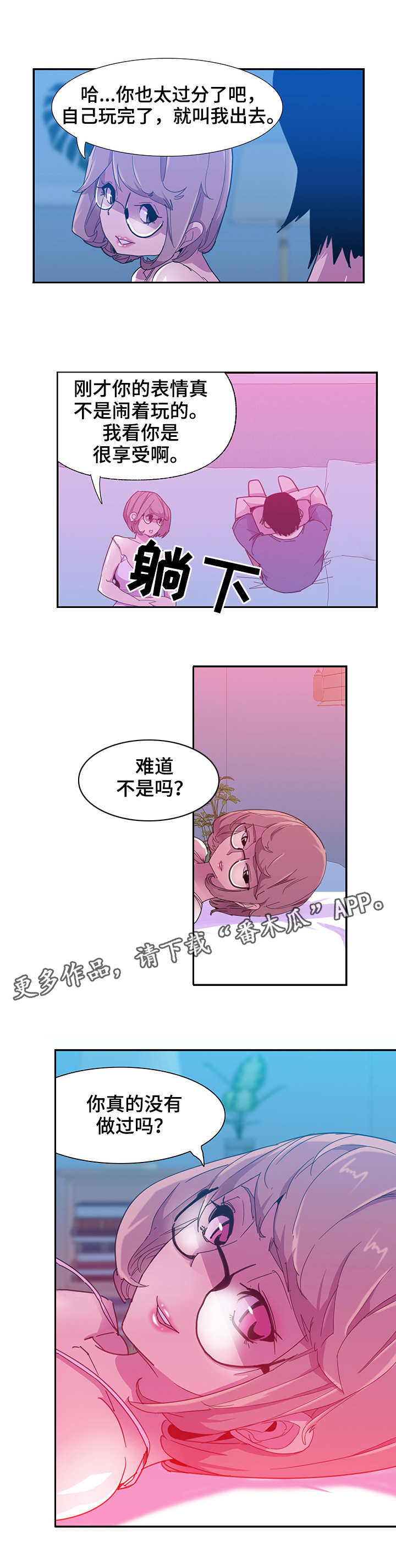 《刻意接近》漫画最新章节第10章宽容免费下拉式在线观看章节第【3】张图片