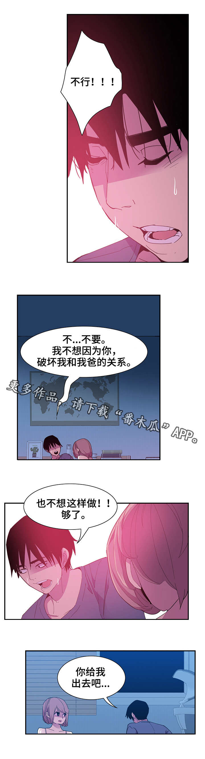 《刻意接近》漫画最新章节第10章宽容免费下拉式在线观看章节第【4】张图片