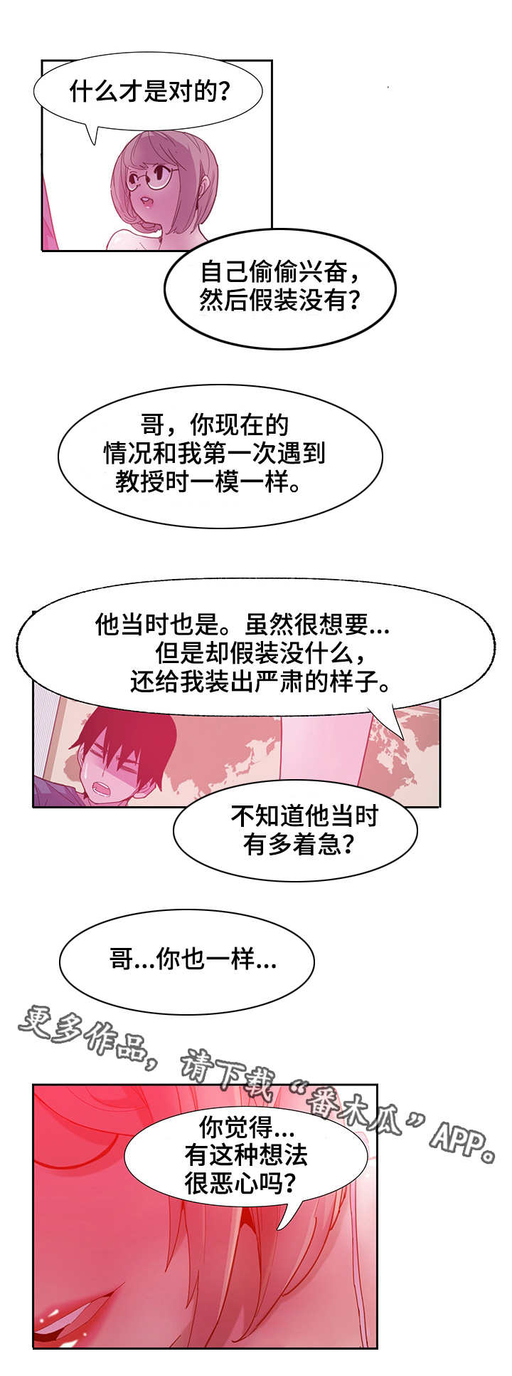 《刻意接近》漫画最新章节第10章宽容免费下拉式在线观看章节第【8】张图片