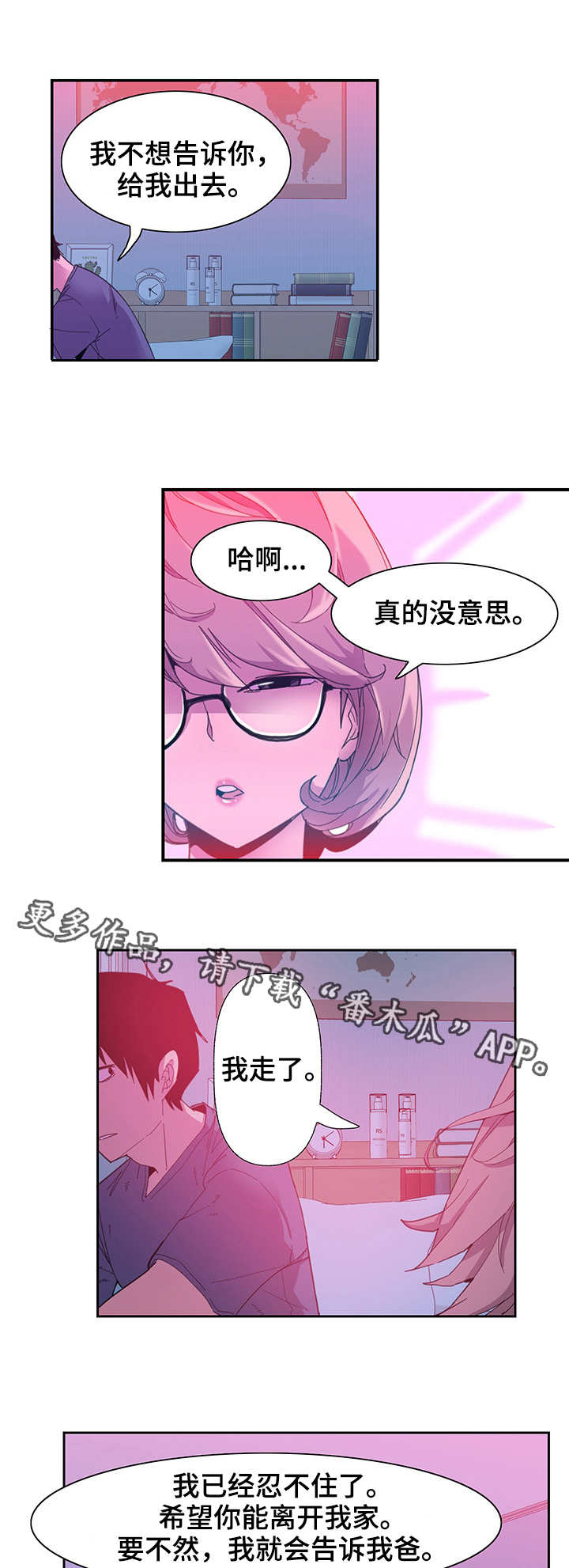 《刻意接近》漫画最新章节第10章宽容免费下拉式在线观看章节第【2】张图片