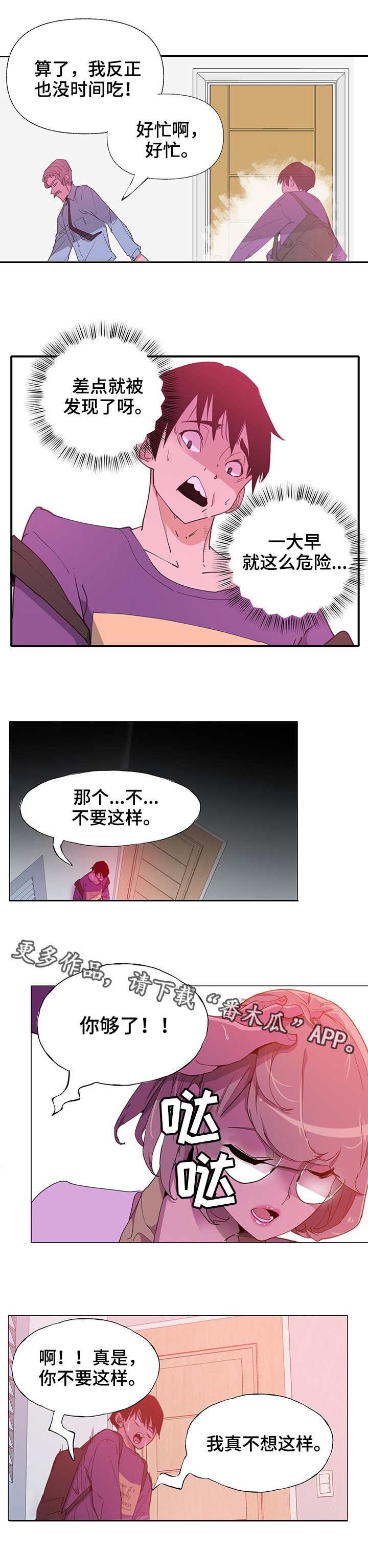 《刻意接近》漫画最新章节第12章大胆免费下拉式在线观看章节第【7】张图片