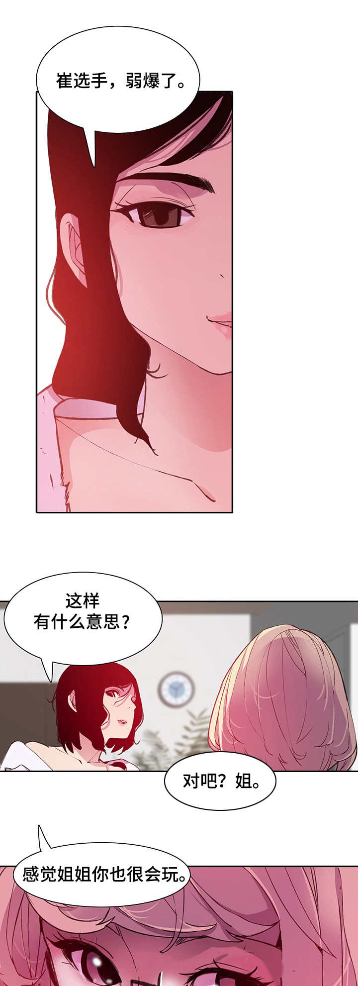 《刻意接近》漫画最新章节第15章游戏免费下拉式在线观看章节第【5】张图片