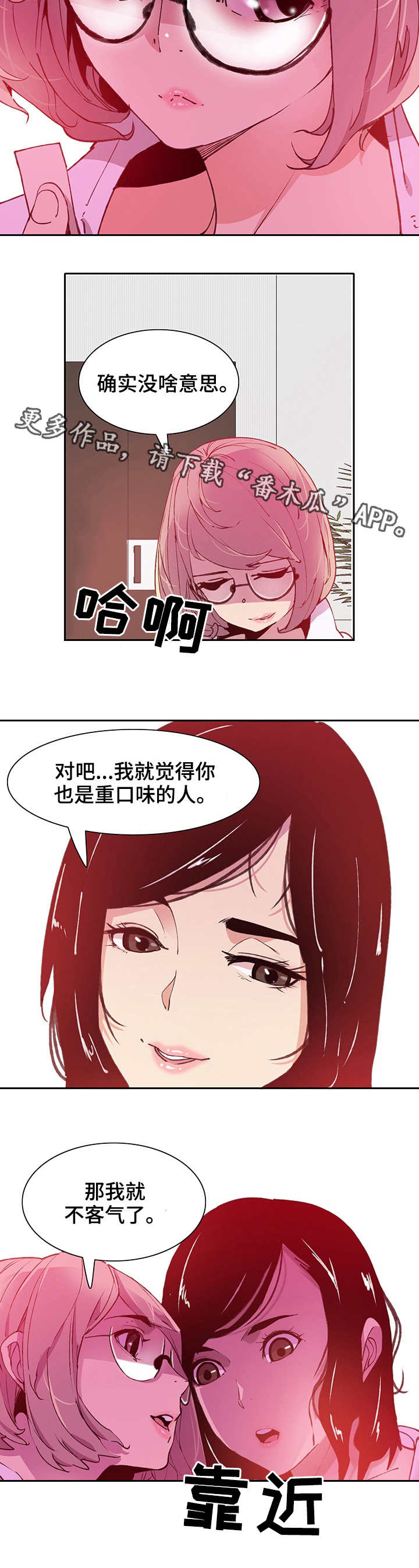 《刻意接近》漫画最新章节第15章游戏免费下拉式在线观看章节第【4】张图片