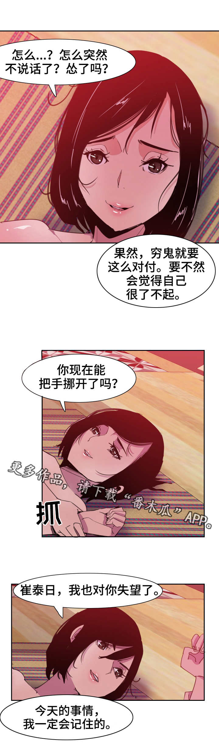 《刻意接近》漫画最新章节第19章打架免费下拉式在线观看章节第【4】张图片