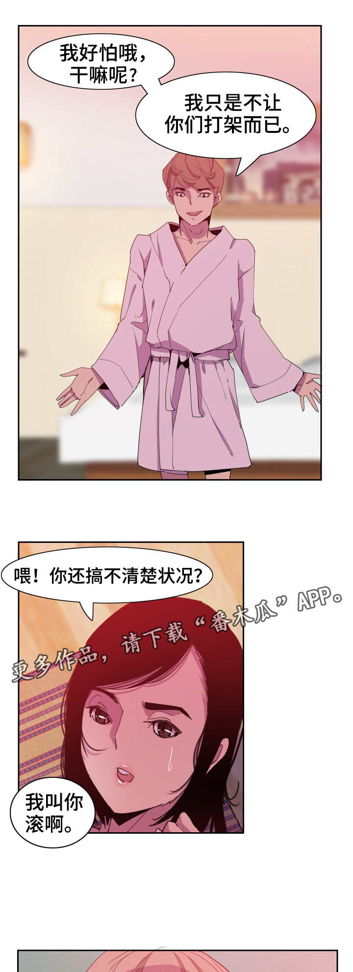 《刻意接近》漫画最新章节第19章打架免费下拉式在线观看章节第【3】张图片