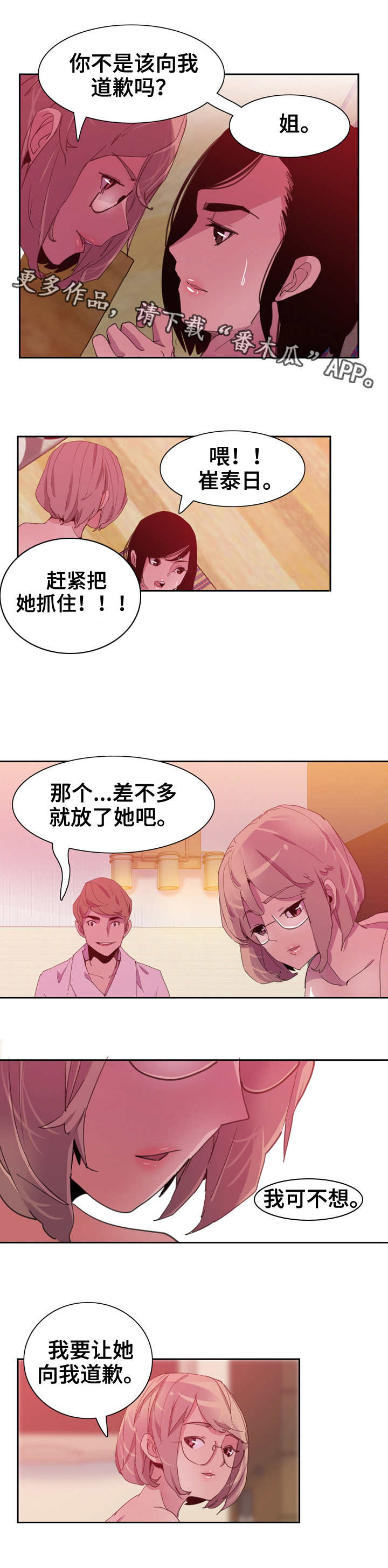 《刻意接近》漫画最新章节第19章打架免费下拉式在线观看章节第【1】张图片