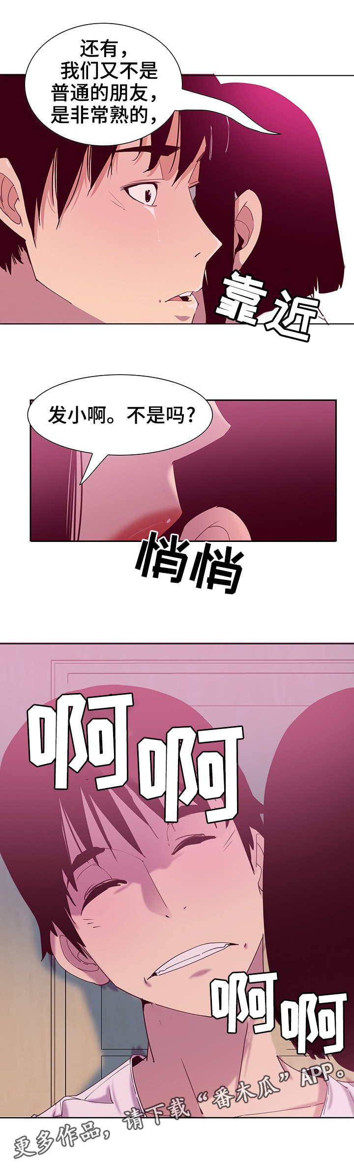 《刻意接近》漫画最新章节第24章参观免费下拉式在线观看章节第【3】张图片