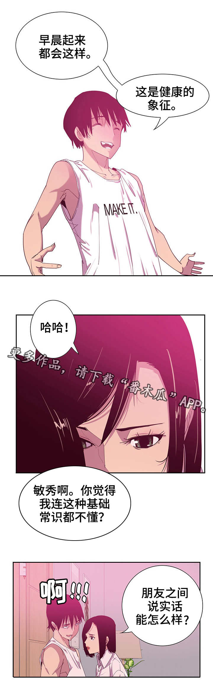 《刻意接近》漫画最新章节第24章参观免费下拉式在线观看章节第【4】张图片