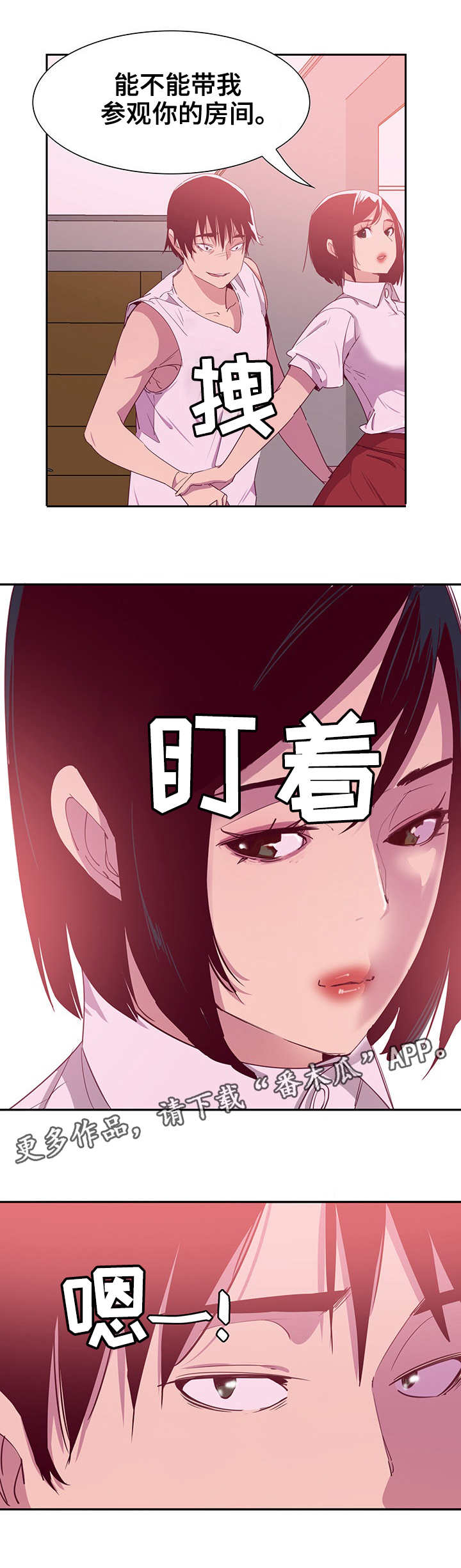 《刻意接近》漫画最新章节第24章参观免费下拉式在线观看章节第【9】张图片