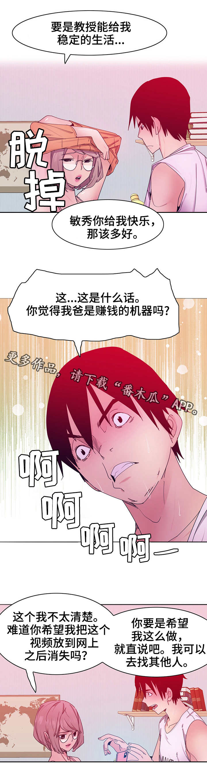 《刻意接近》漫画最新章节第28章视频免费下拉式在线观看章节第【1】张图片