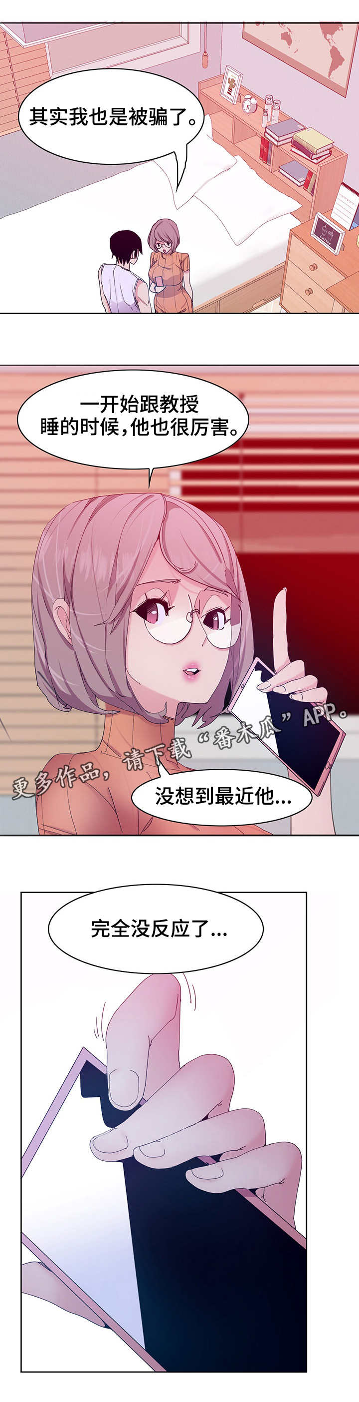 《刻意接近》漫画最新章节第28章视频免费下拉式在线观看章节第【4】张图片