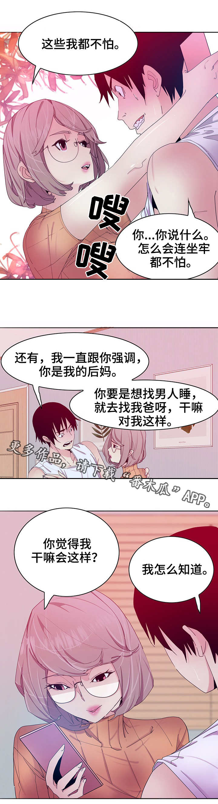 《刻意接近》漫画最新章节第28章视频免费下拉式在线观看章节第【5】张图片