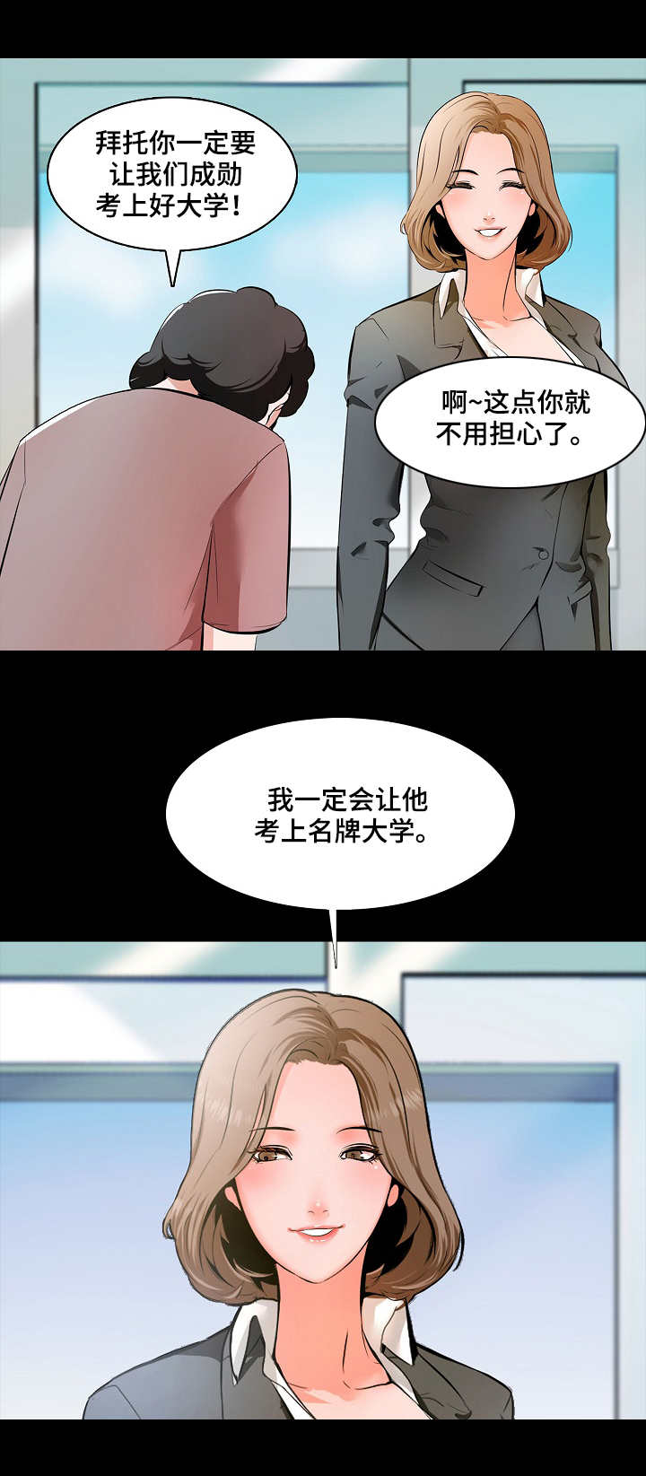 《课外教师》漫画最新章节第1章家教免费下拉式在线观看章节第【6】张图片