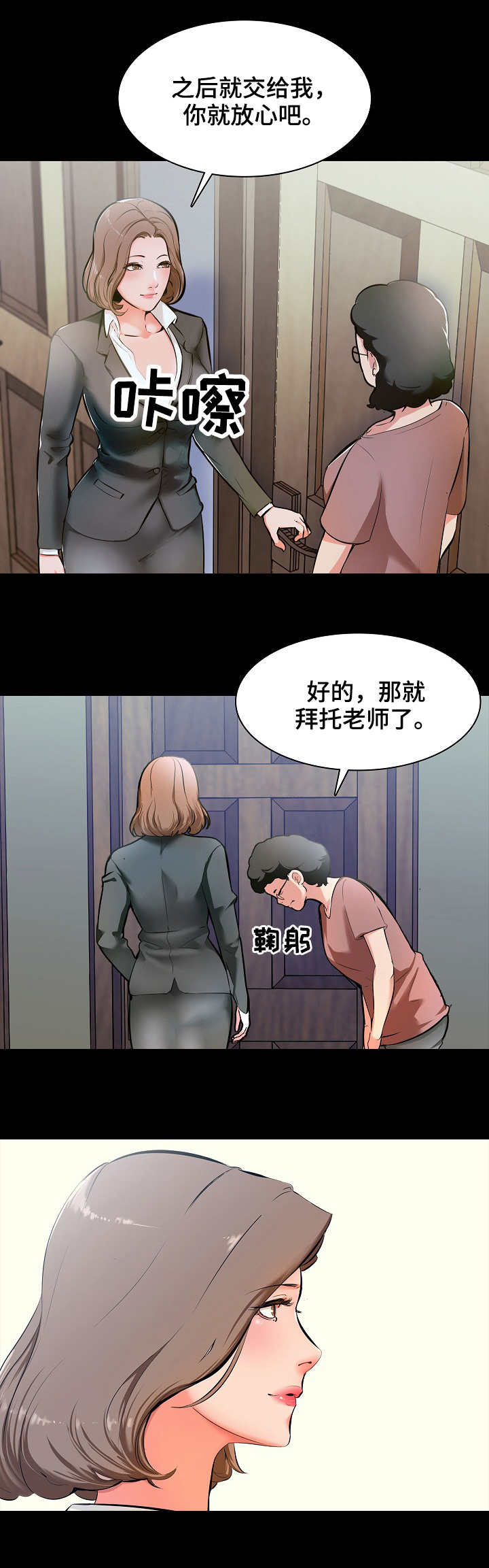 《课外教师》漫画最新章节第1章家教免费下拉式在线观看章节第【4】张图片