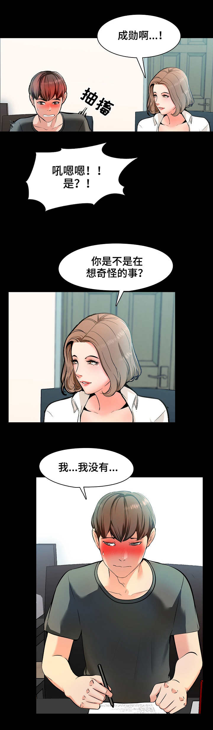 《课外教师》漫画最新章节第2章做题免费下拉式在线观看章节第【3】张图片