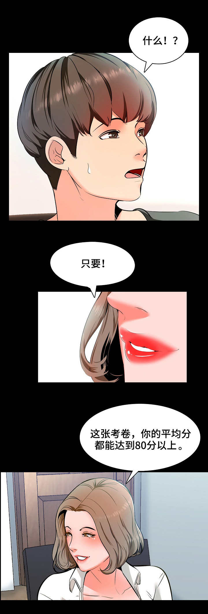 《课外教师》漫画最新章节第2章做题免费下拉式在线观看章节第【1】张图片