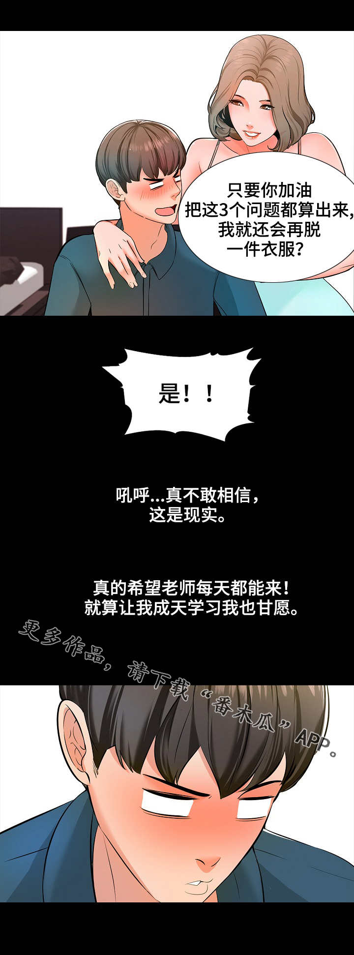 《课外教师》漫画最新章节第7章游戏免费下拉式在线观看章节第【4】张图片