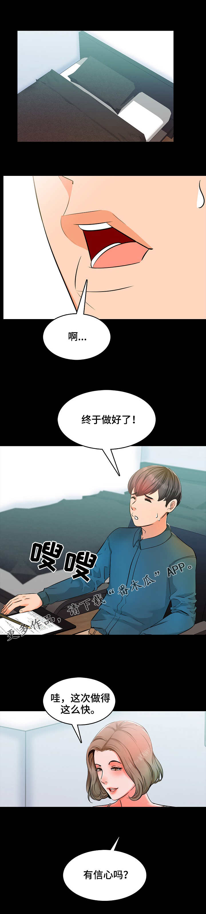 《课外教师》漫画最新章节第8章尽力免费下拉式在线观看章节第【4】张图片