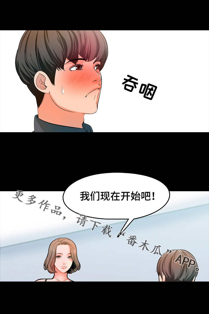 《课外教师》漫画最新章节第8章尽力免费下拉式在线观看章节第【9】张图片