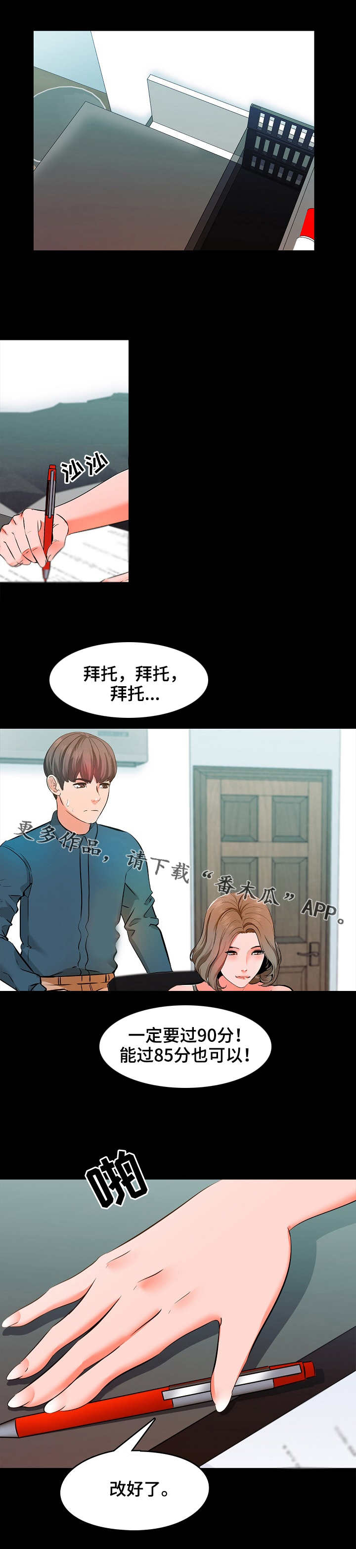 《课外教师》漫画最新章节第8章尽力免费下拉式在线观看章节第【1】张图片