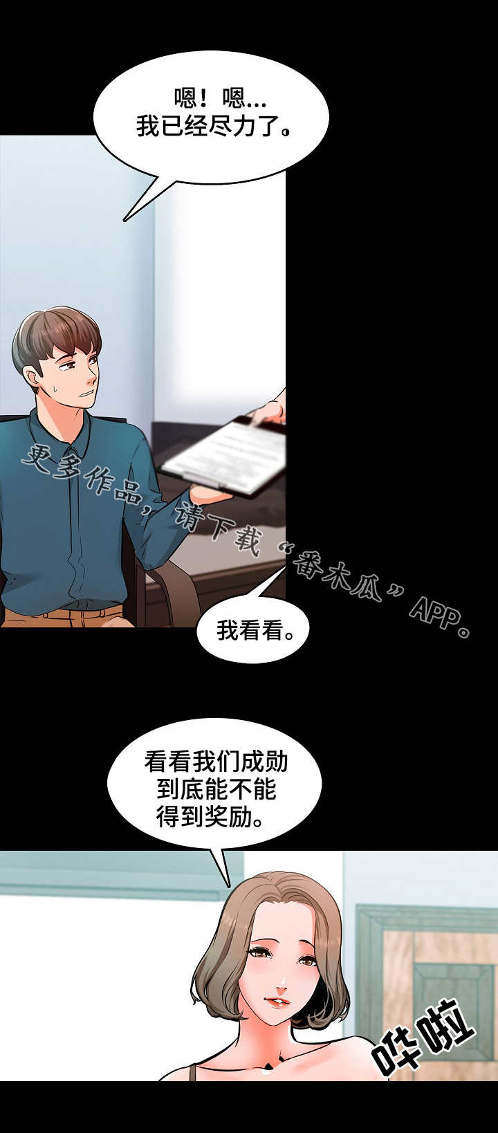 《课外教师》漫画最新章节第8章尽力免费下拉式在线观看章节第【3】张图片