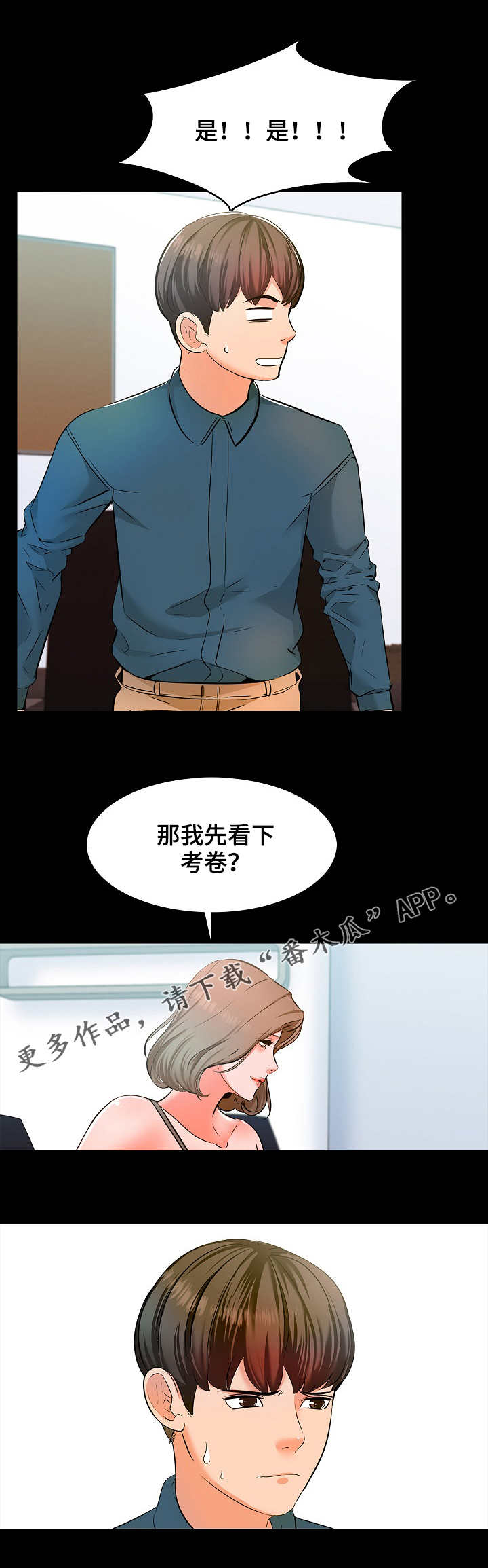 《课外教师》漫画最新章节第8章尽力免费下拉式在线观看章节第【2】张图片